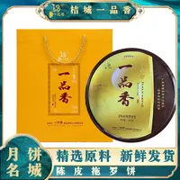 一品香陈皮拖罗饼新鲜制作2.5斤圆盒礼盒装