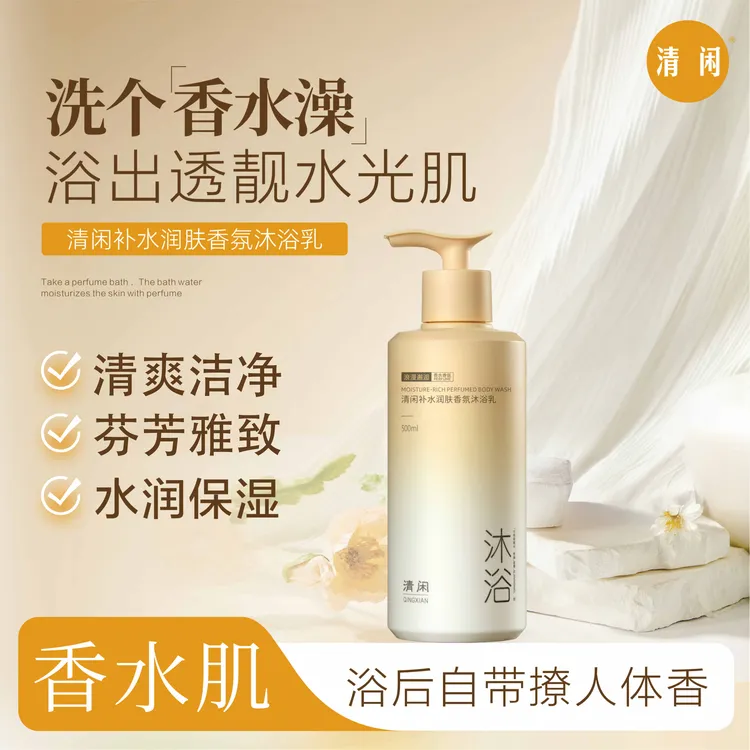 清闲花漾甜心香水清香型补水嫩肤沐浴露500ML