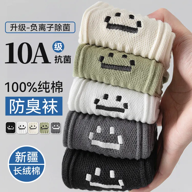 袜子男款纯棉中筒100%全棉防臭吸汗透气运动袜青少年大码新疆棉袜