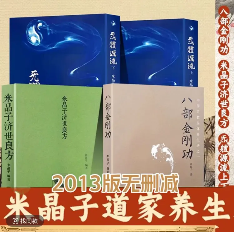 米晶子济世良方+八部金刚+炁体源流(上下册)张至顺道长2013