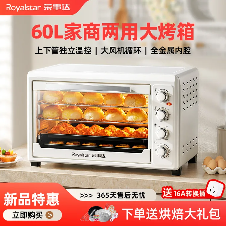 荣事达60L电烤箱商用大容量全自动旋转家用私房烘焙发酵热风炉
