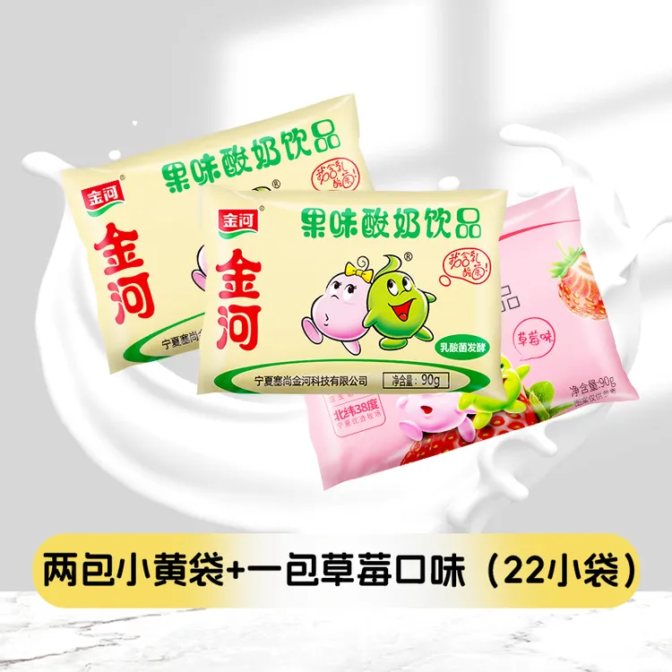 【直播专属】金河果味酸奶小黄袋2大包+小草莓1大包