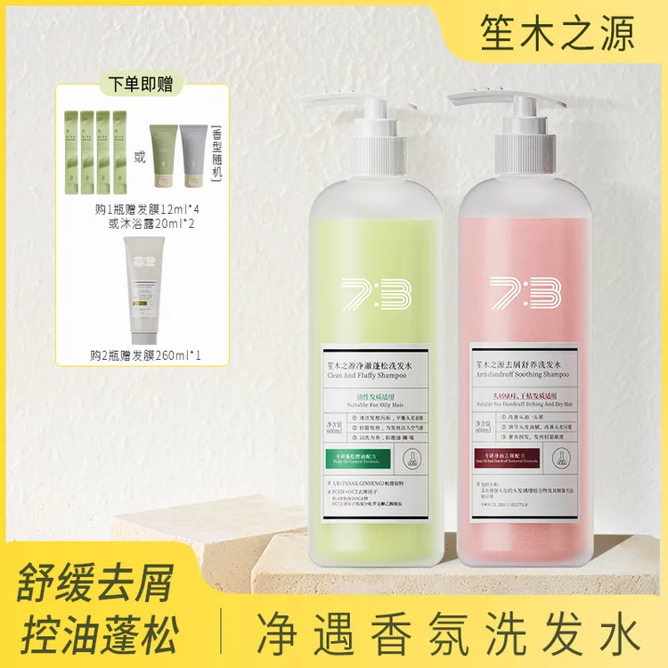 笙木之源净遇香氛洗发水发膜舒缓控油去屑600ml/瓶