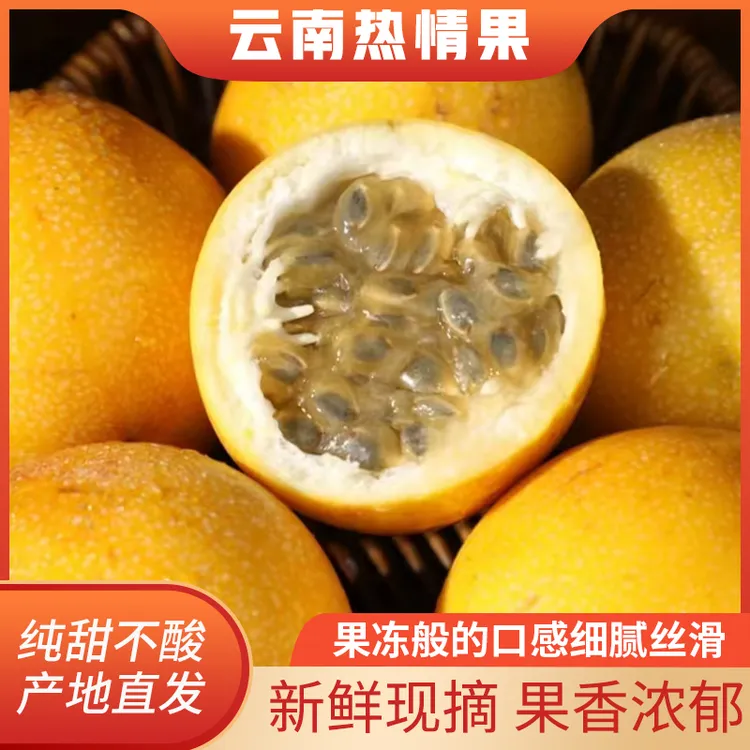 【顺丰包邮】云南西双版纳热情果爱情果新鲜采摘纯甜无酸孕妇水果