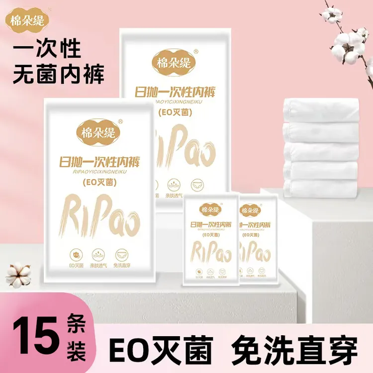 棉朵缇一次性内裤女无菌旅行日抛经期待产月子期产后EO灭菌日抛裤