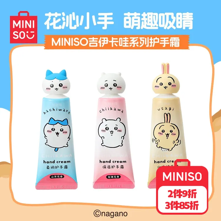 名创优品吉伊卡哇护手霜水嫩保湿滋润长效留香中秋礼物秋冬必备