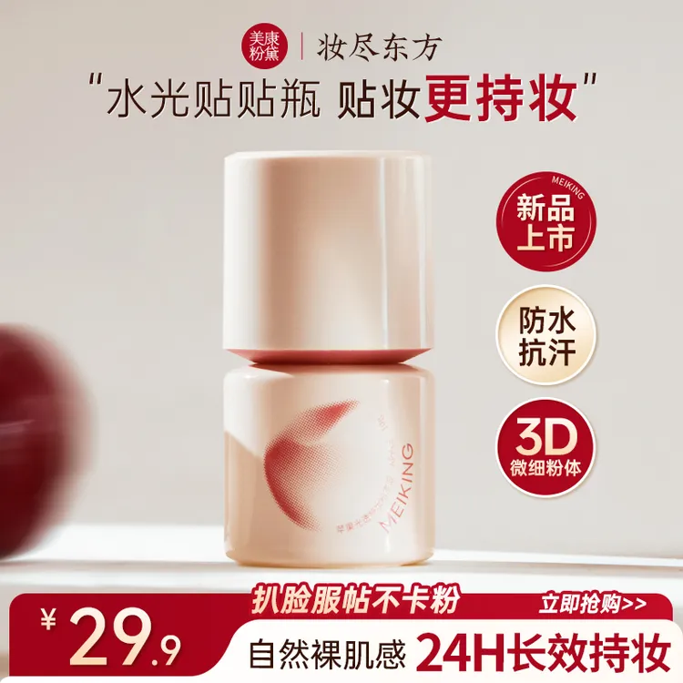 【重磅新品】美康粉黛苹果水光粉底液推荐遮瑕持妆不脱妆防水汗双12