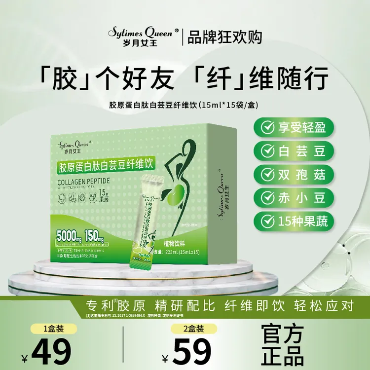 岁月女王 【品牌狂欢购】胶原蛋白肽白芸豆纤维饮 白芸豆 纤维 A7