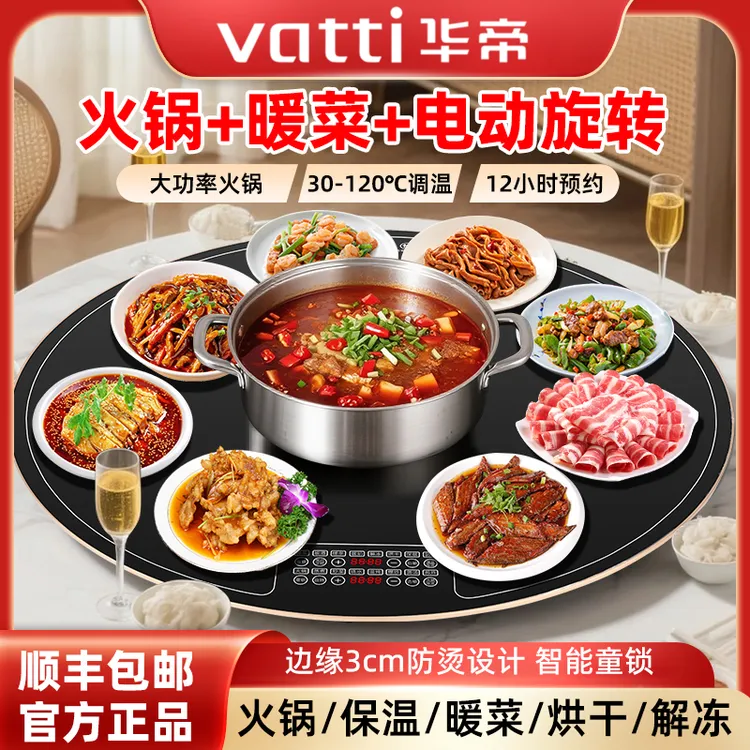 Vatti/华帝暖菜板饭菜保温板热菜家用圆桌电磁炉电动旋转多功能商品图
