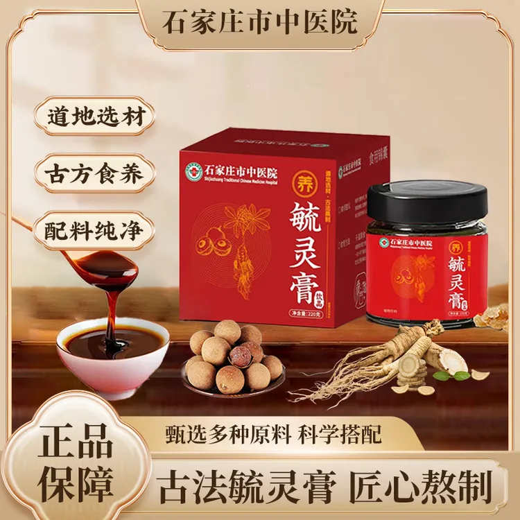 【石家庄市中医院】古法毓灵膏 匠心熬制 秋冬女性调理玉灵膏