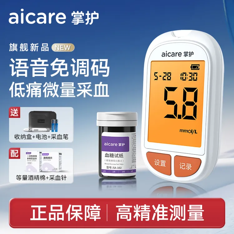 掌护血糖仪器家用测量仪器血糖试纸精准背光高清大屏语音播报