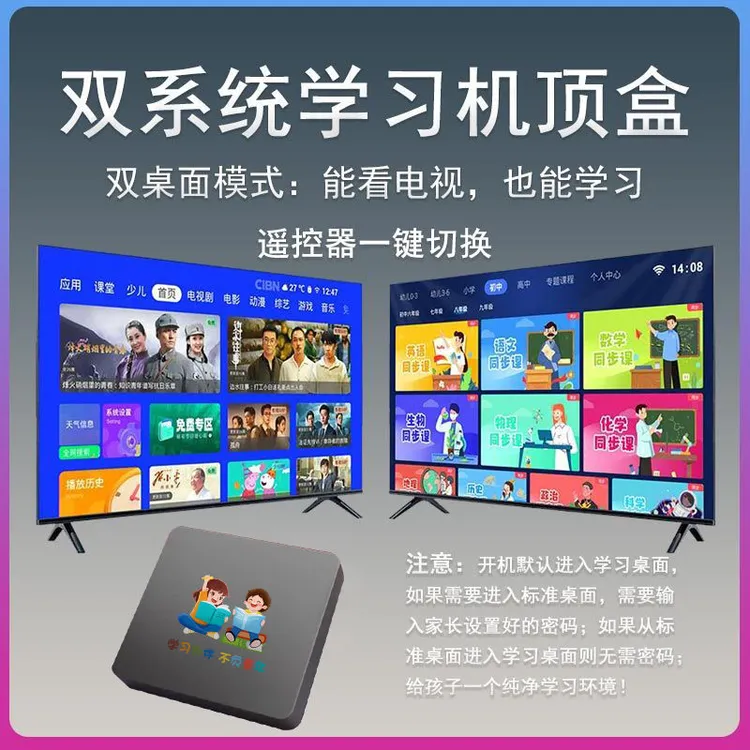 学生护眼学习机早教适用小学初中高中同步课程学习机顶盒