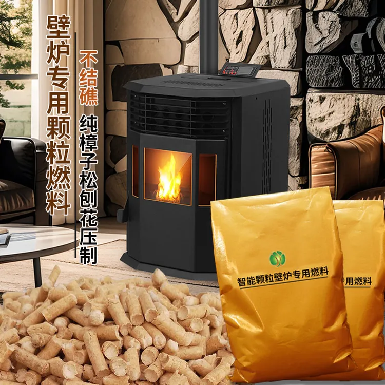松木生物质颗粒燃料无烟环保可用于取暖炉壁炉锅炉户外露营炉燃烧