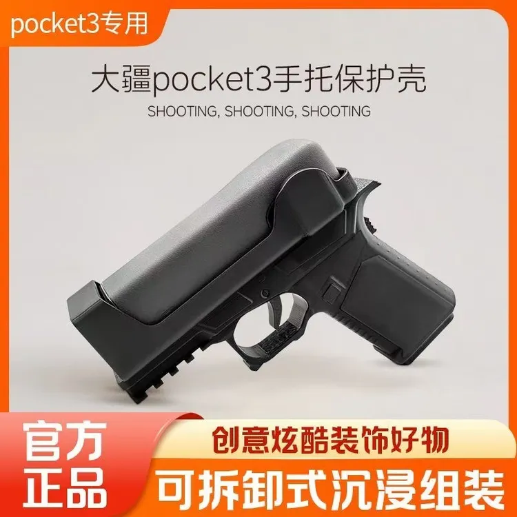 3D打印大疆pocket3个性保护壳保护盖保护套防摔罩便携底座