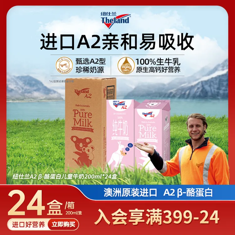 【纽仕兰】澳洲进口A2β酪蛋白全脂高钙营养儿童纯牛奶200ml*24盒/箱