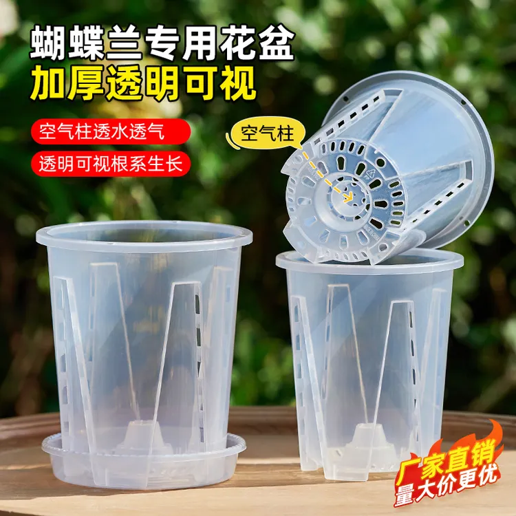 【买5发6】透气控根蝴蝶兰专用透明塑料花盆加厚镂空设计