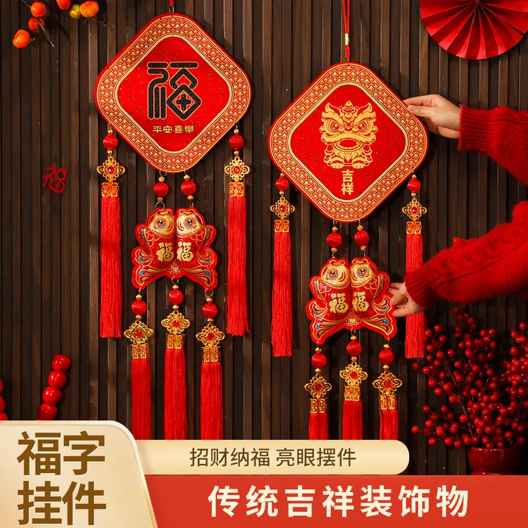 2026新年福字如意双鱼挂饰福字乔迁新年装扮装饰中国结挂件