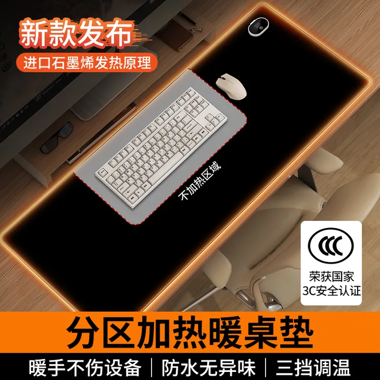 [分区加热]加热鼠标垫暖桌垫冬季超大加热桌垫办公室宿舍防水无味