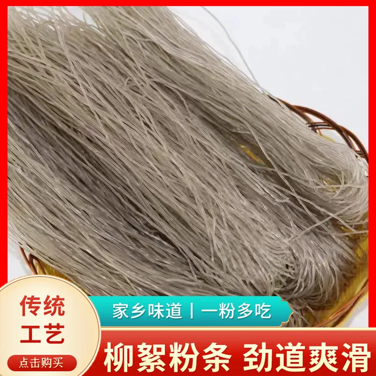柳絮纯红薯粉条，牙签细度，一袋2.5KG，口感劲爽Q弹，更有嚼劲