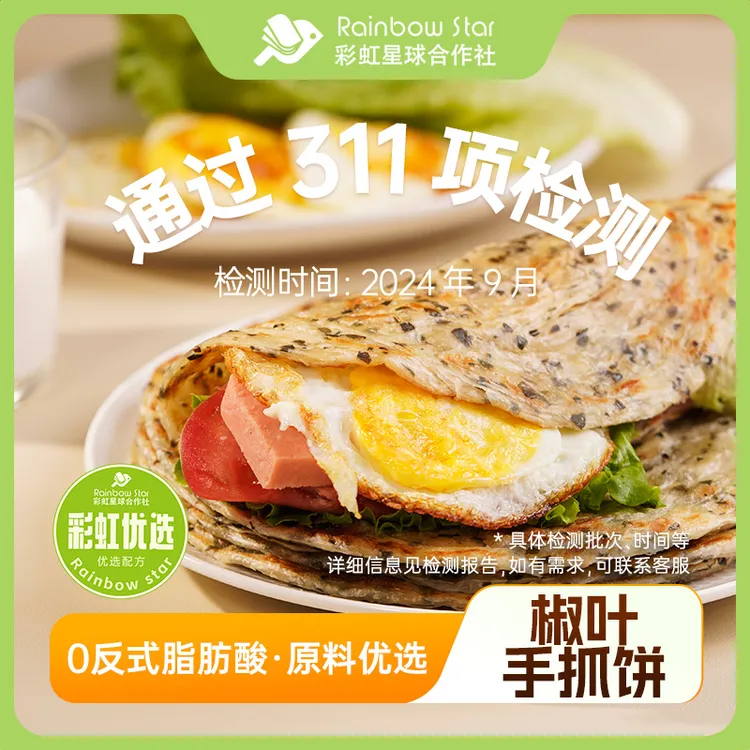 彩虹星球优选｜椒叶手抓饼香酥便捷花椒叶早餐半成品营养速冻食品
