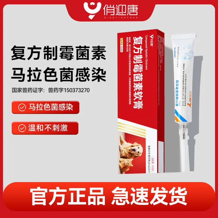 俏迎唐复方制霉菌膏猫狗耳螨专用耳臭耳部清洁止痒抑菌马拉色清洁商品图