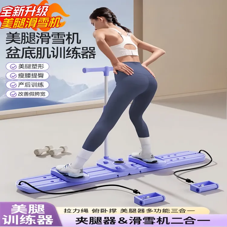 滑雪机美腿瘦腿神器家用夹腿减肥燃脂瘦大腿内侧肌盆底训练美腿机