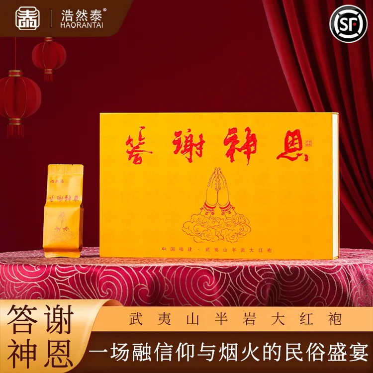 ［答谢神恩］半岩大红袍茶叶礼盒装30泡