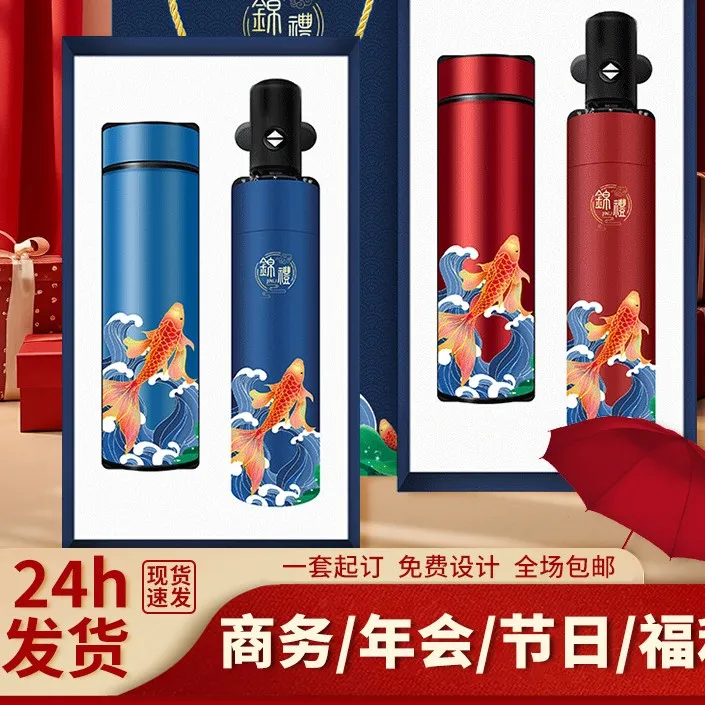 商务礼品套装雨伞保温杯水杯实用伴手礼套装开业活动礼品礼物