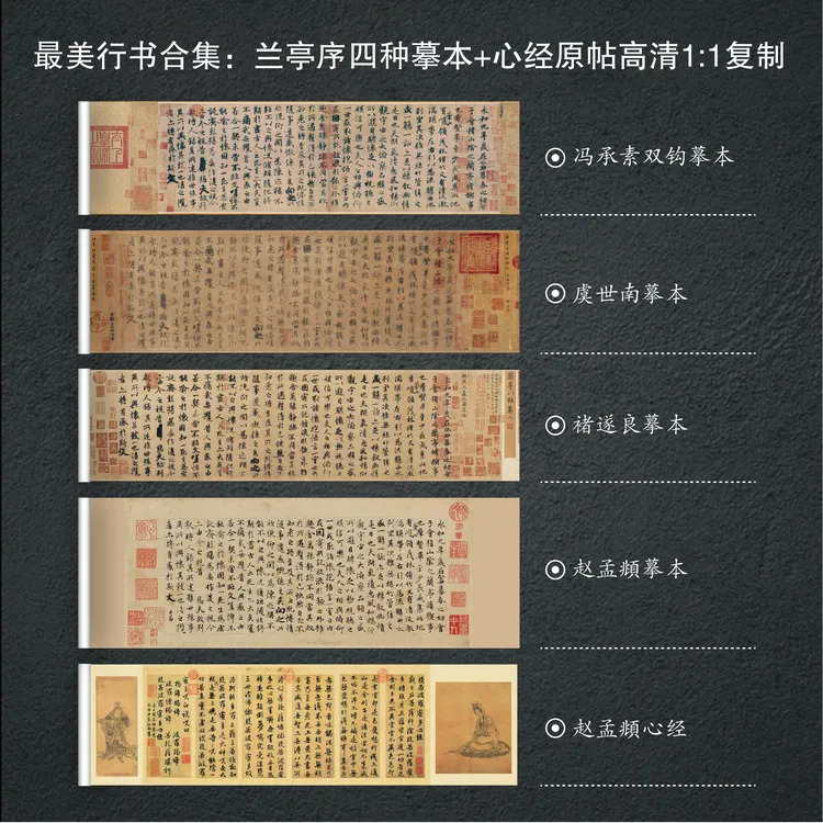 王羲之兰亭序摹本四种+心经原帖高清1:1复制书画作品洛神赋字画