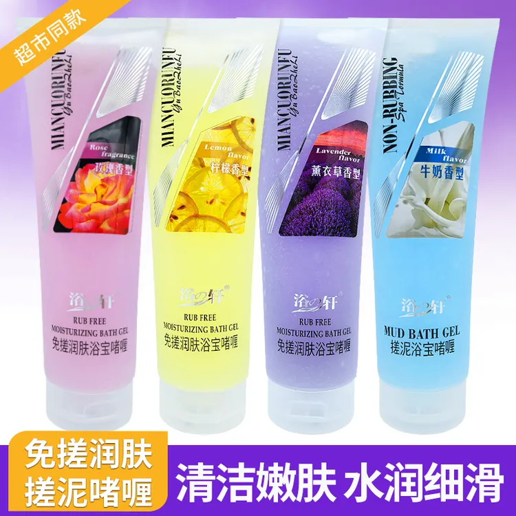 浴之轩免搓润肤浴宝啫喱全身去角质深层清洁搓泥宝搓澡泥商超同款