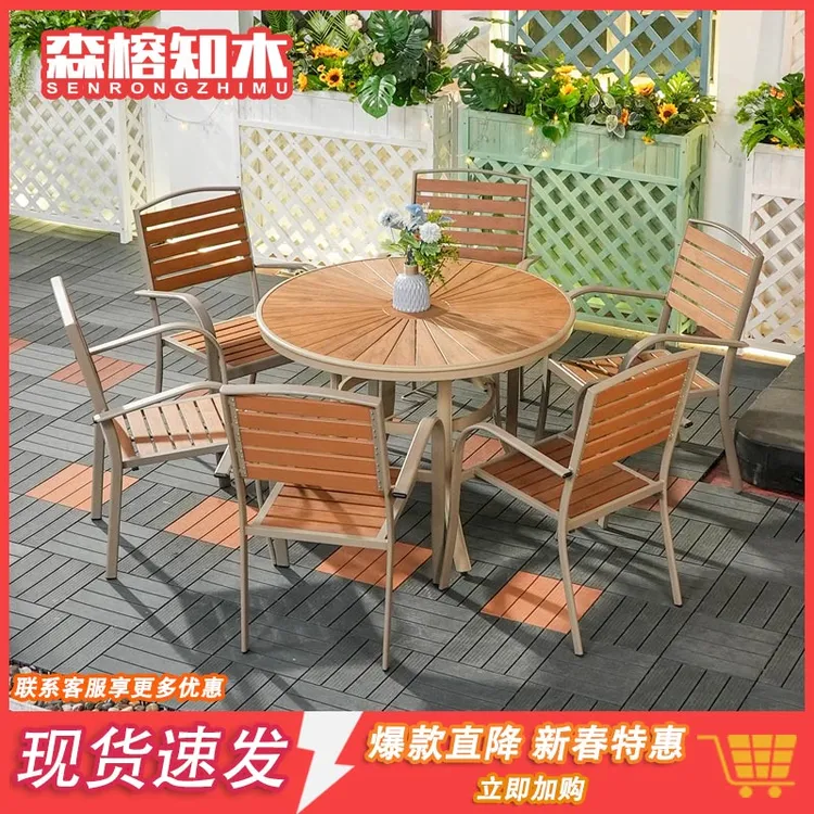 知木户外庭院铝合金塑木太阳圆桌椅露天阳台室外防水防晒桌椅休闲
