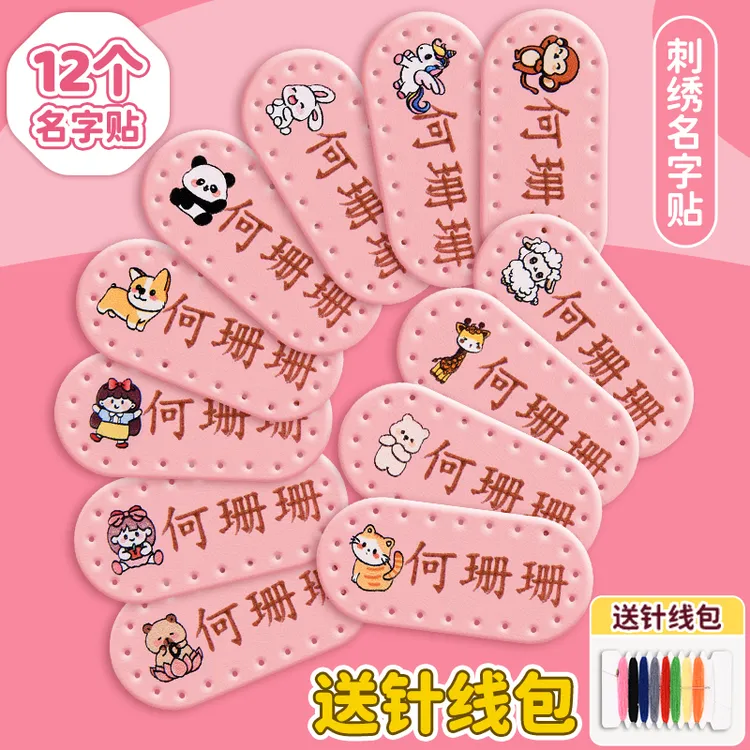 皮革姓名贴定制款防水防撕可缝衣服校服宝宝入园准备用品名字贴