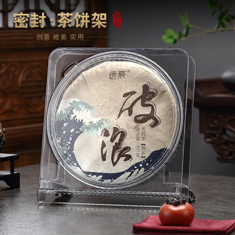 茶饼盒透明密封普洱茶茶托收纳展示架茶叶支架茶具配件饼茶托架