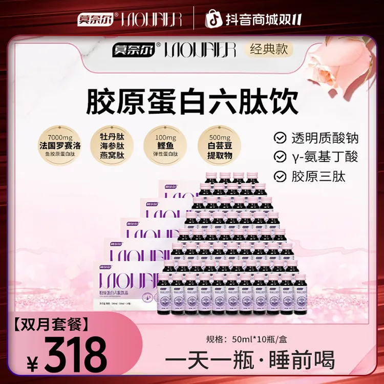 【双月】7600mg【肽足量】莫奈尔胶原蛋白六肽小分子30岁以上胶原蛋白