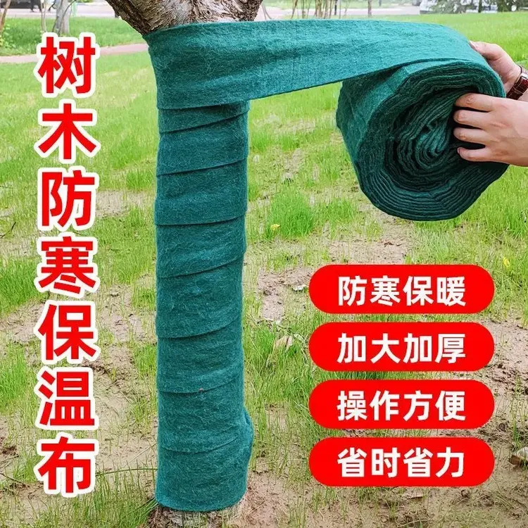 冬季花卉植物保暖裹树布防寒布果树庭院树木保温罩包树布防冻批发