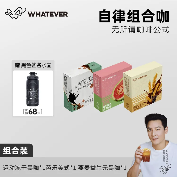 【自律组合咖】吴彦祖咖啡WHATEVER COFFEE 阿拉比卡黑咖啡3g大包装