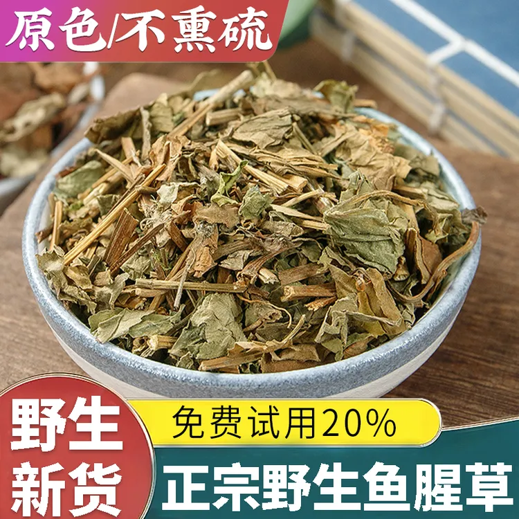 农家鱼腥草茶新货100g-1000g正宗干鱼腥草折耳根鱼腥草泡水泡茶
