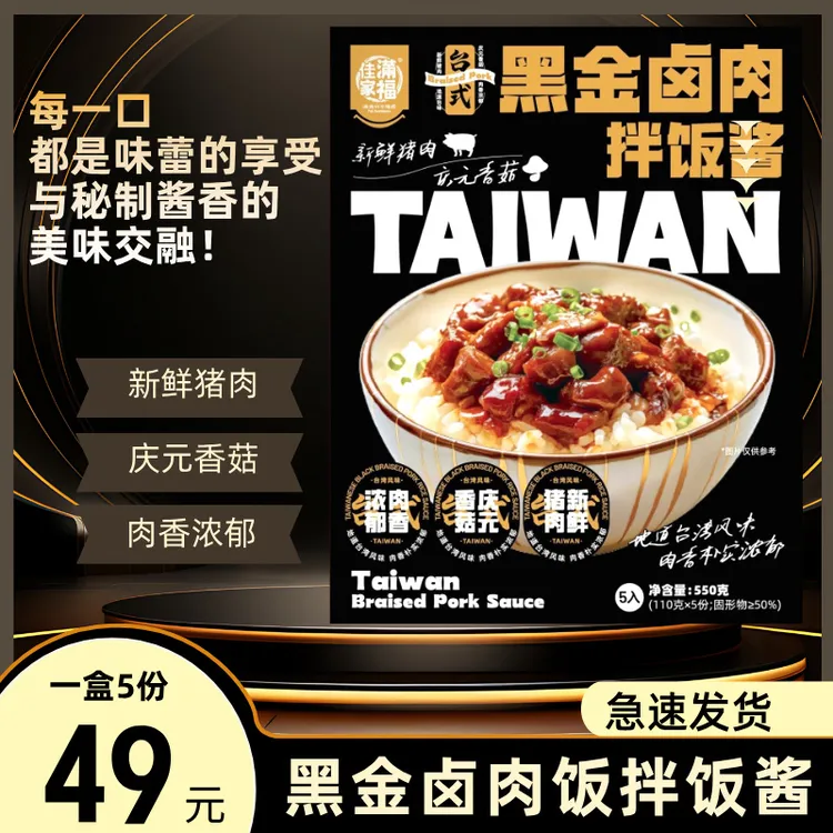 黑金卤肉饭拌饭酱550gX1盒 锁定美味幸福，让胃和灵魂同时被治愈！