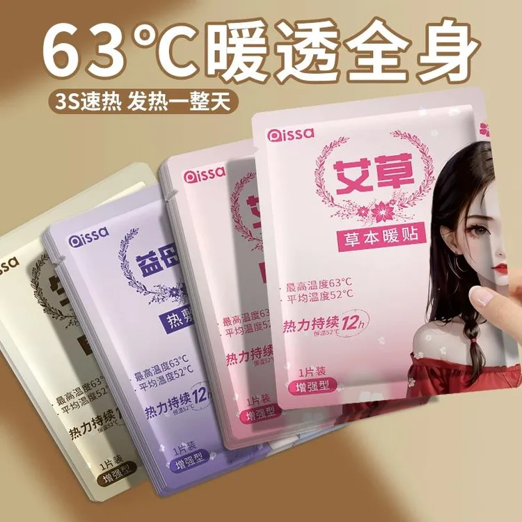 暖宝宝贴女生用24小时自发热暧身宫寒益母草热敷宫暖艾草暖贴实用
