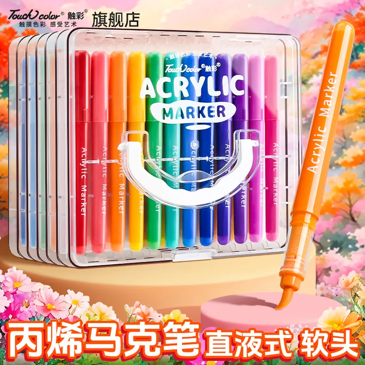 touchcolor直液式软头丙烯马克笔儿童学生幼儿园美术专用水彩笔