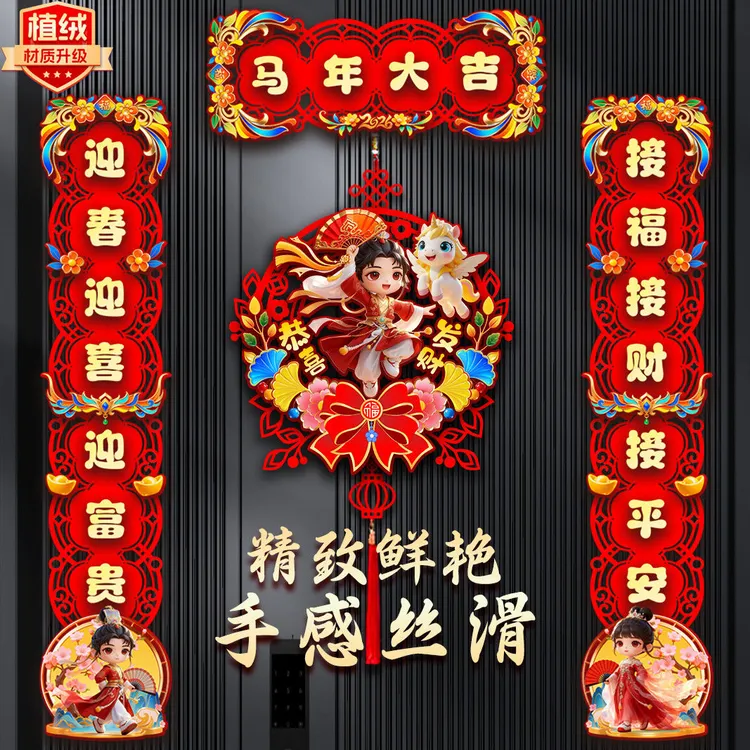 新款磁吸立体门口马年对联春联福字门贴新年春节入户大门装饰