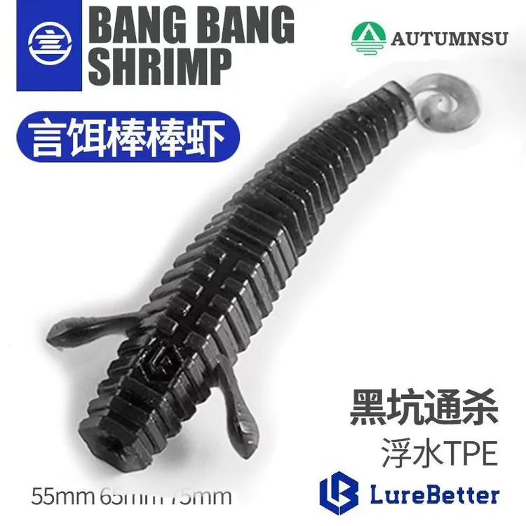 黑坑利器浮水棒棒虾软饵内德钩路亚软饵黑坑鲈鱼鳜鱼专用假饵