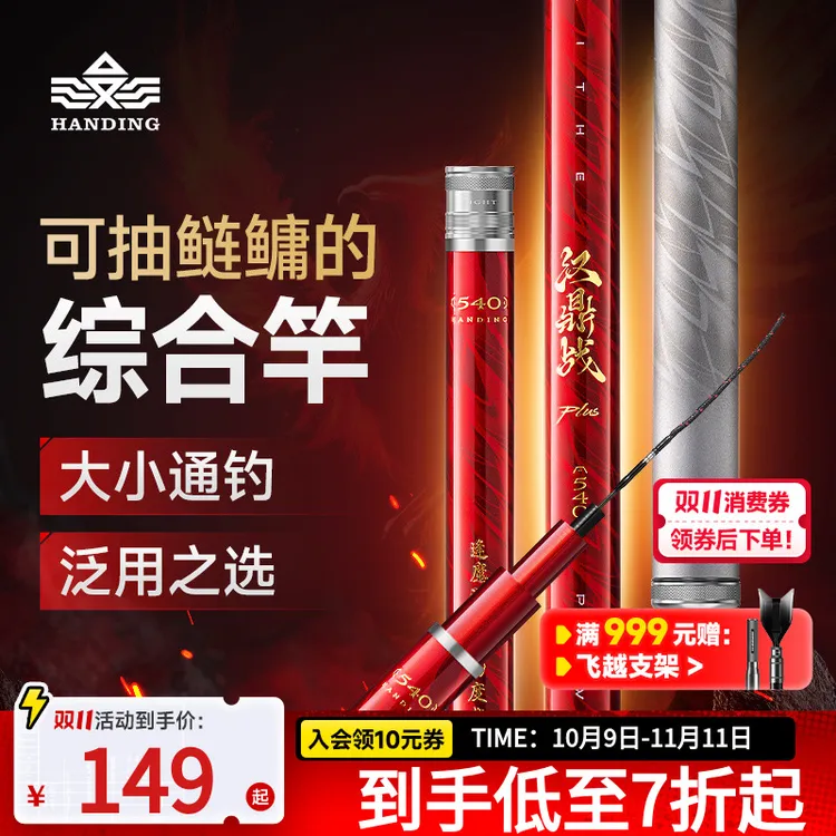 汉鼎战plus泛用综合竿超轻超硬轻韧28调轻量综合竿钓竿钓鱼用具