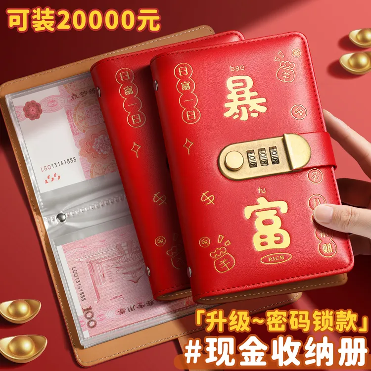 密码锁存钱夹钱册记账现金存钱本2025新款钞票人民币纸币收纳包