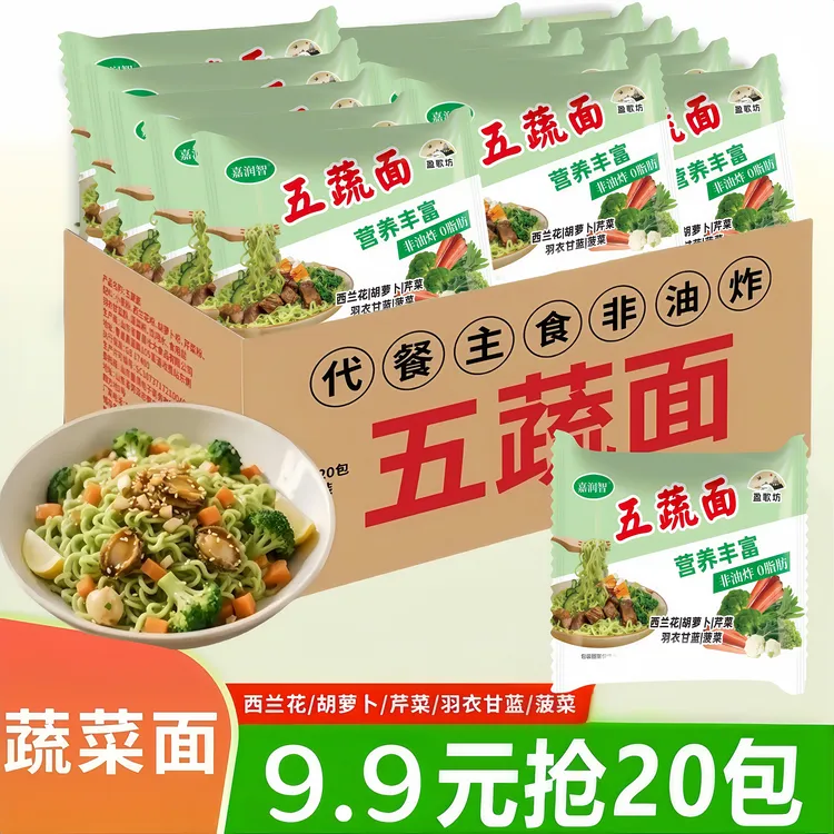 【到手足足20包】五蔬面蔬菜面非油炸轻食泡面先生袋装方便面40g/袋
