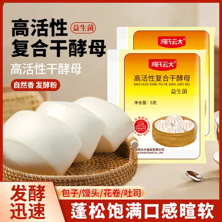 高活性干酵母5g正品酵母粉家用厨房发酵粉发面面包蛋糕中式面点
