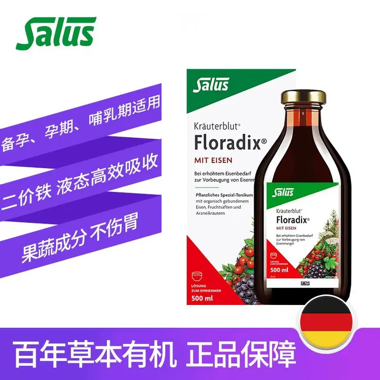 【正品直发】德国SALUS莎露斯补铁剂口服液孕期哺乳期适用滋补营养