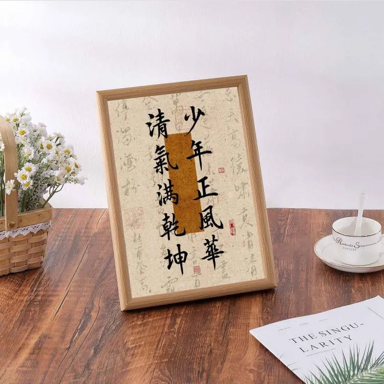 少年正风华清气满乾坤书法相框摆台励志装饰桌面宿舍摆件创意礼物