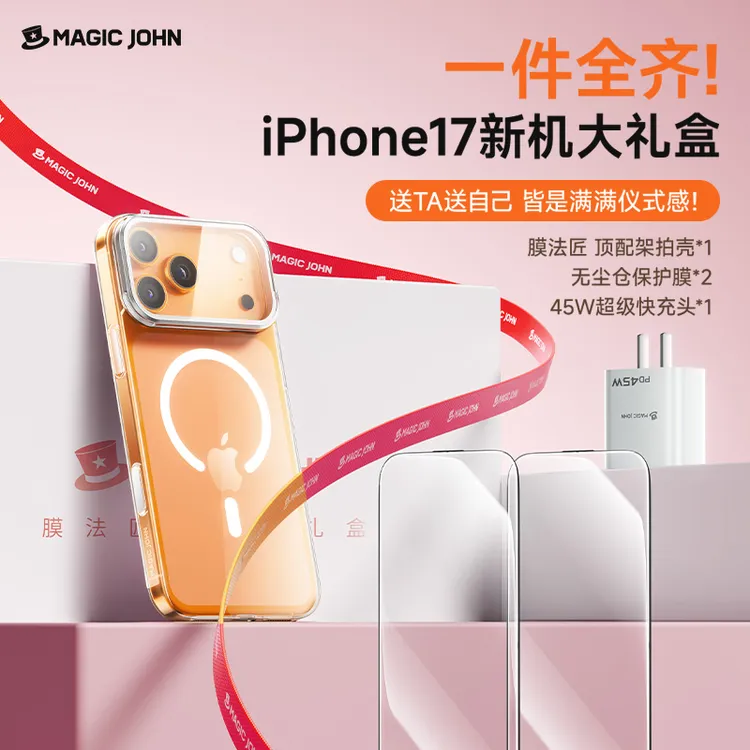 膜法匠适配iPhone17Promax豪华配件大礼包套装透明磁吸壳快充套装