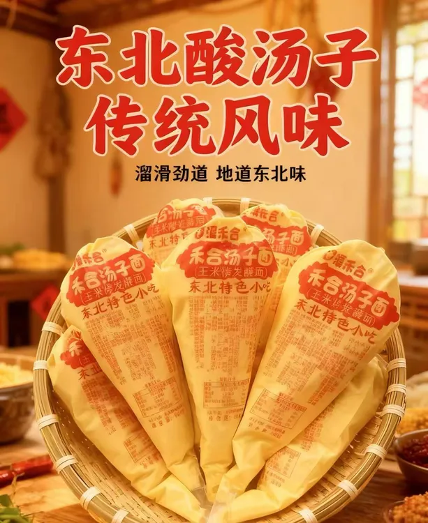 东北满族特色酸汤面免汤直接挤方便汤面